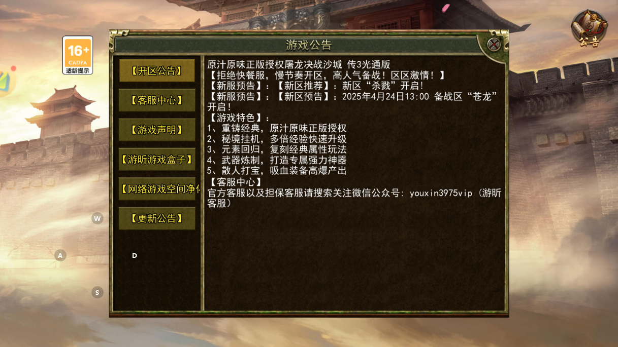 神舰传奇3：2025年4月24日13:00 “苍龙”开启！