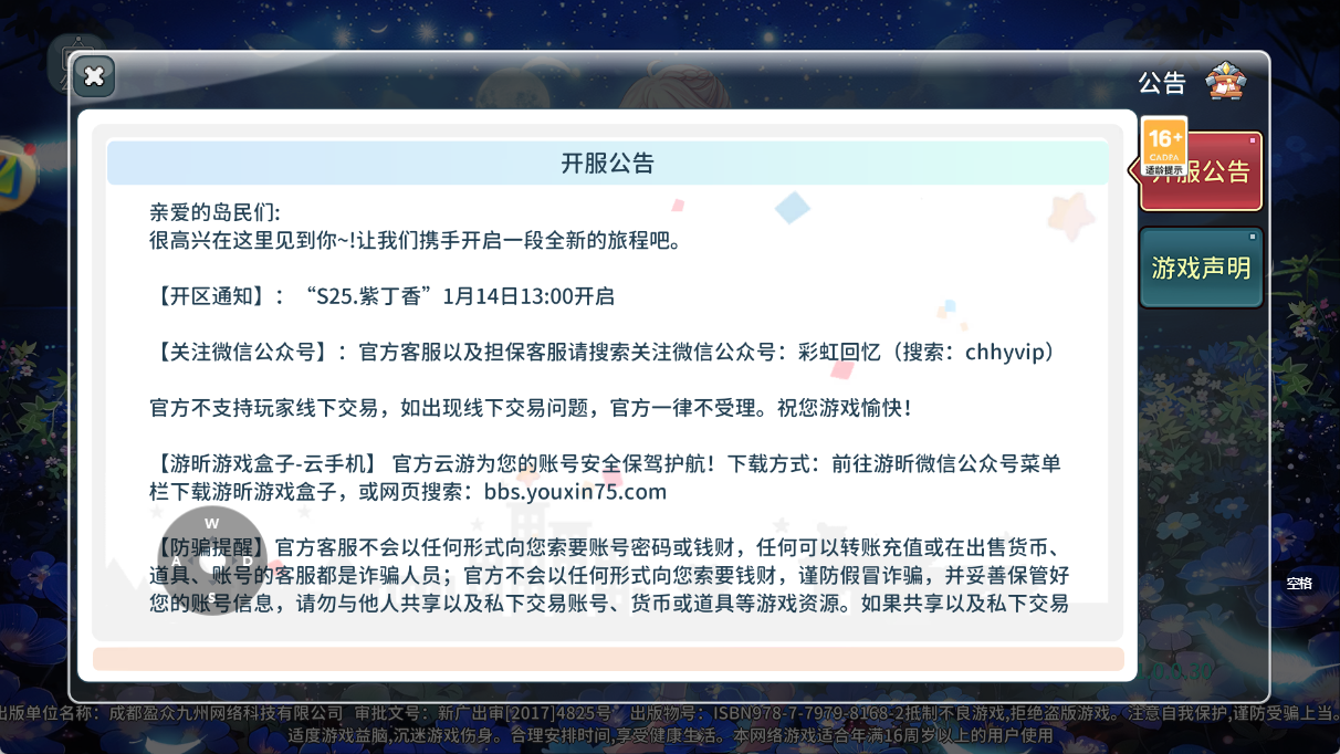 《永恒岛手游》【开区通知】：“S25.紫丁香”1月14日13:00开启